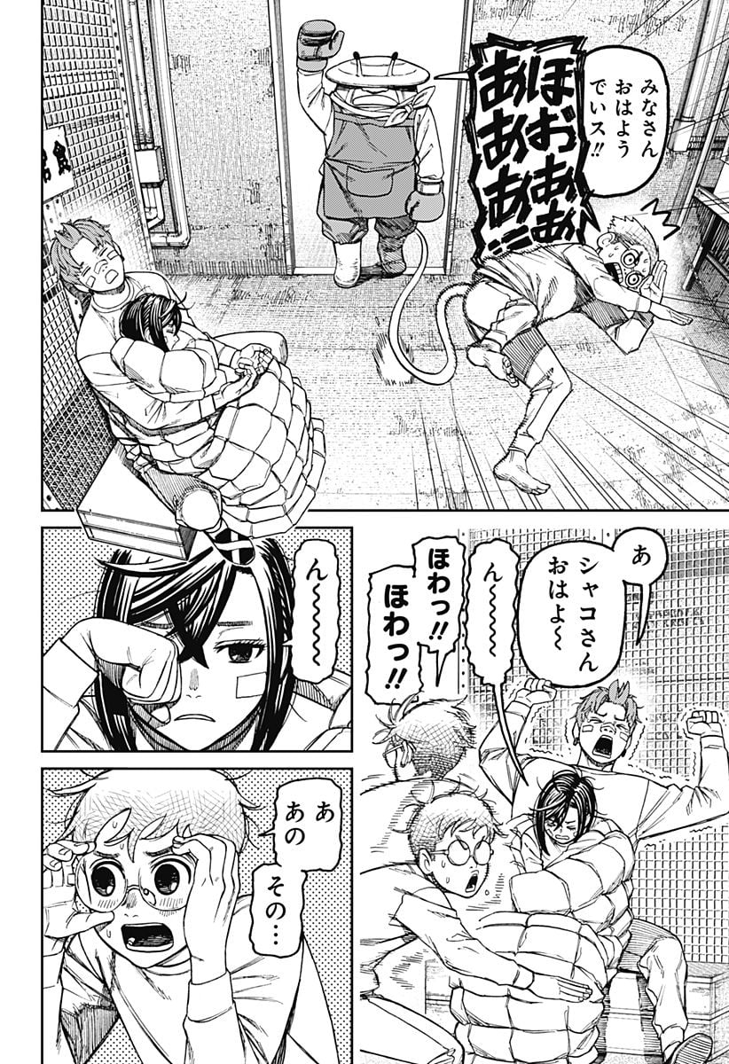 ダンダダン 第93話 - Page 2