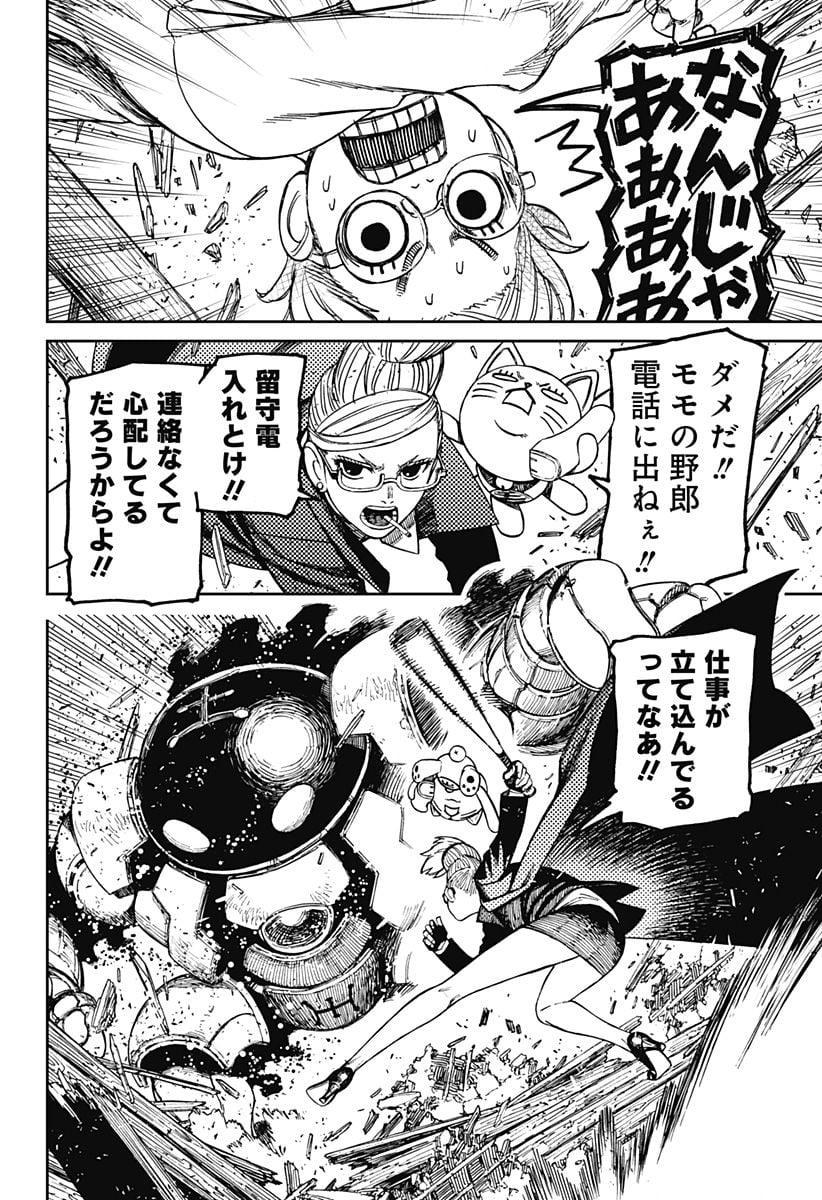 ダンダダン 第93話 - Page 16