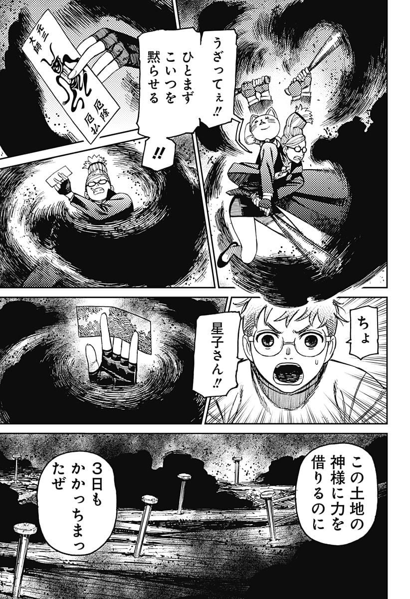 ダンダダン 第93話 - Page 19