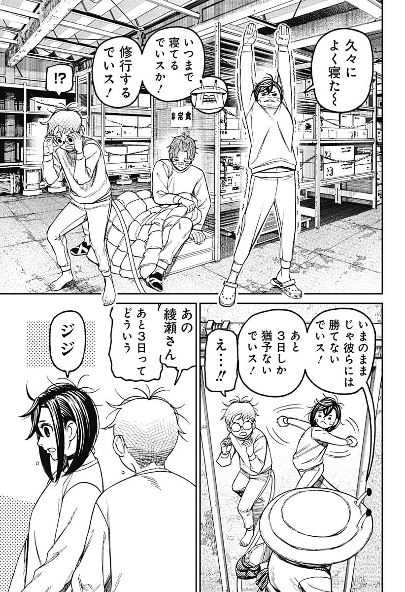 ダンダダン 第93話 - Page 3