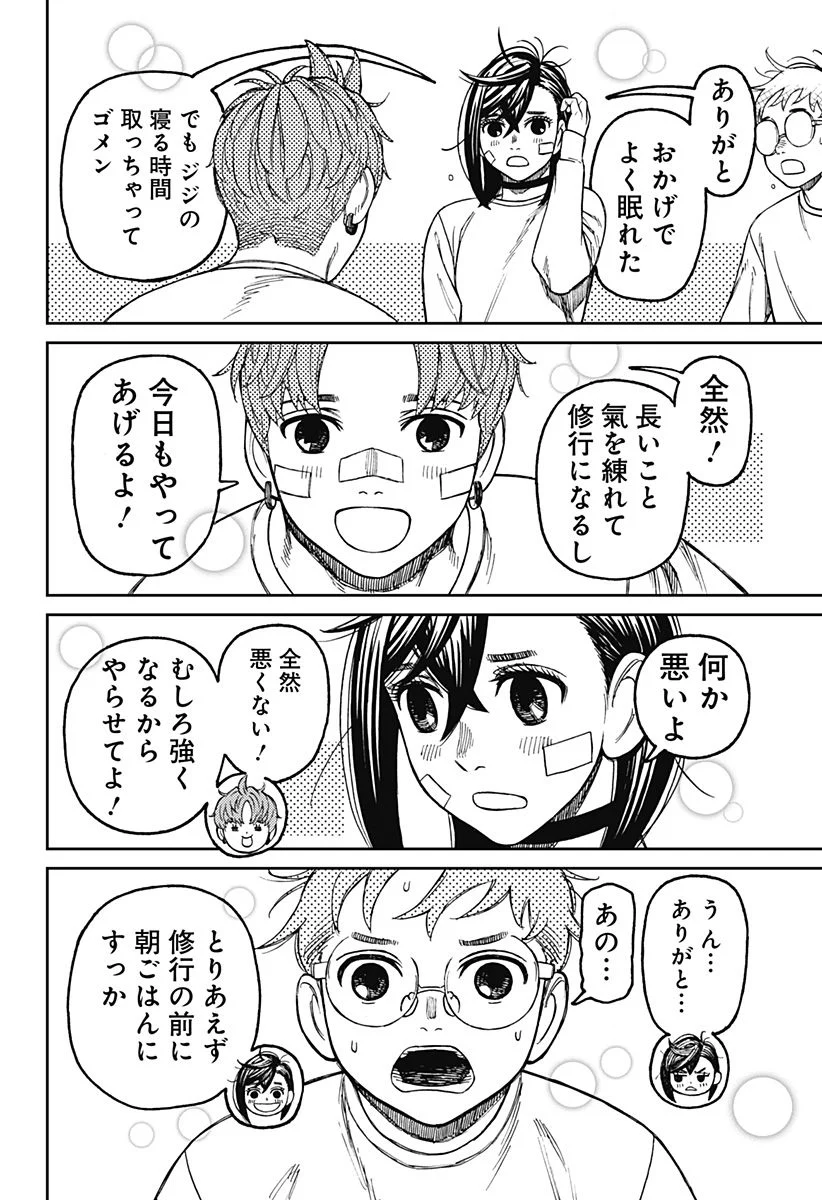 ダンダダン 第93話 - Page 4