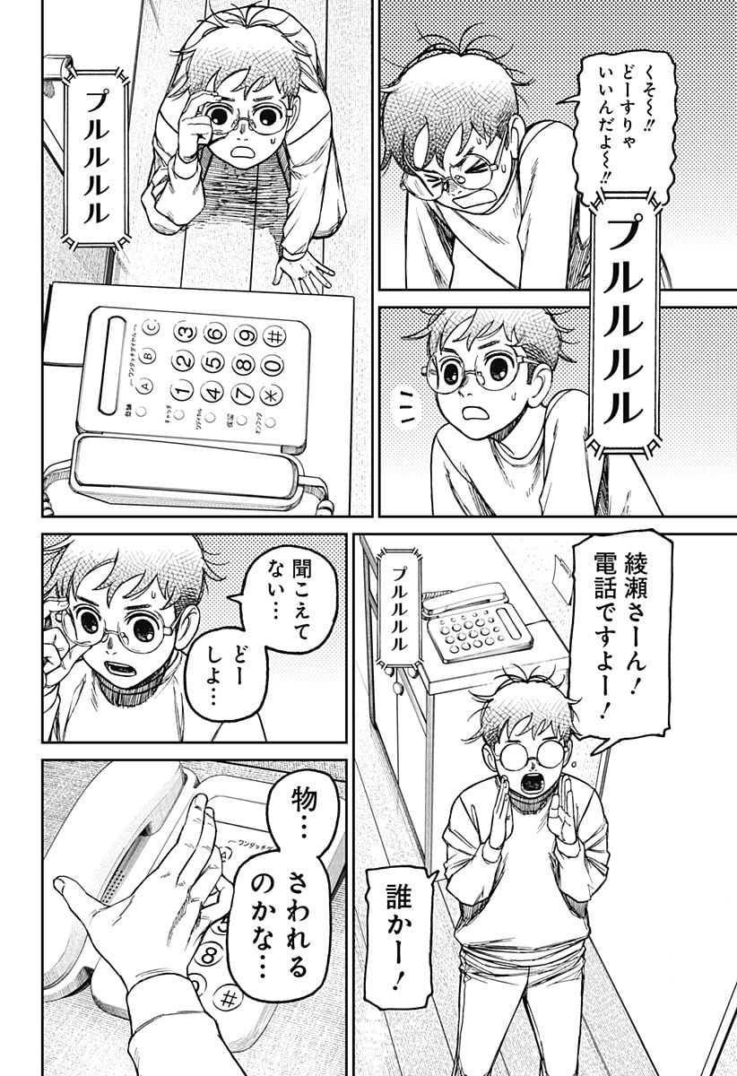 ダンダダン 第93話 - Page 10