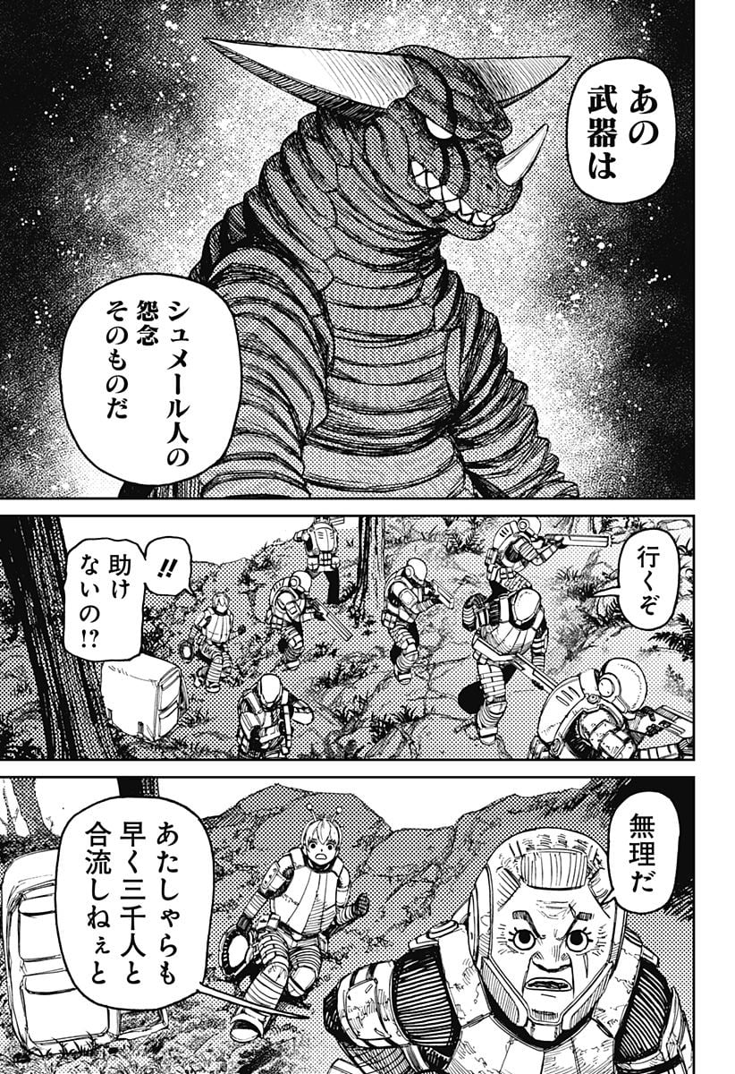 ダンダダン 第102話 - Page 11