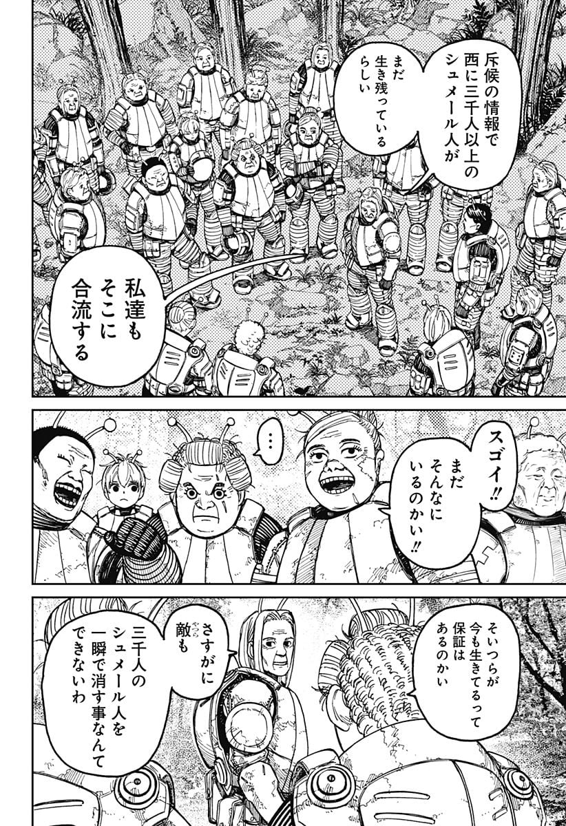 ダンダダン 第102話 - Page 4