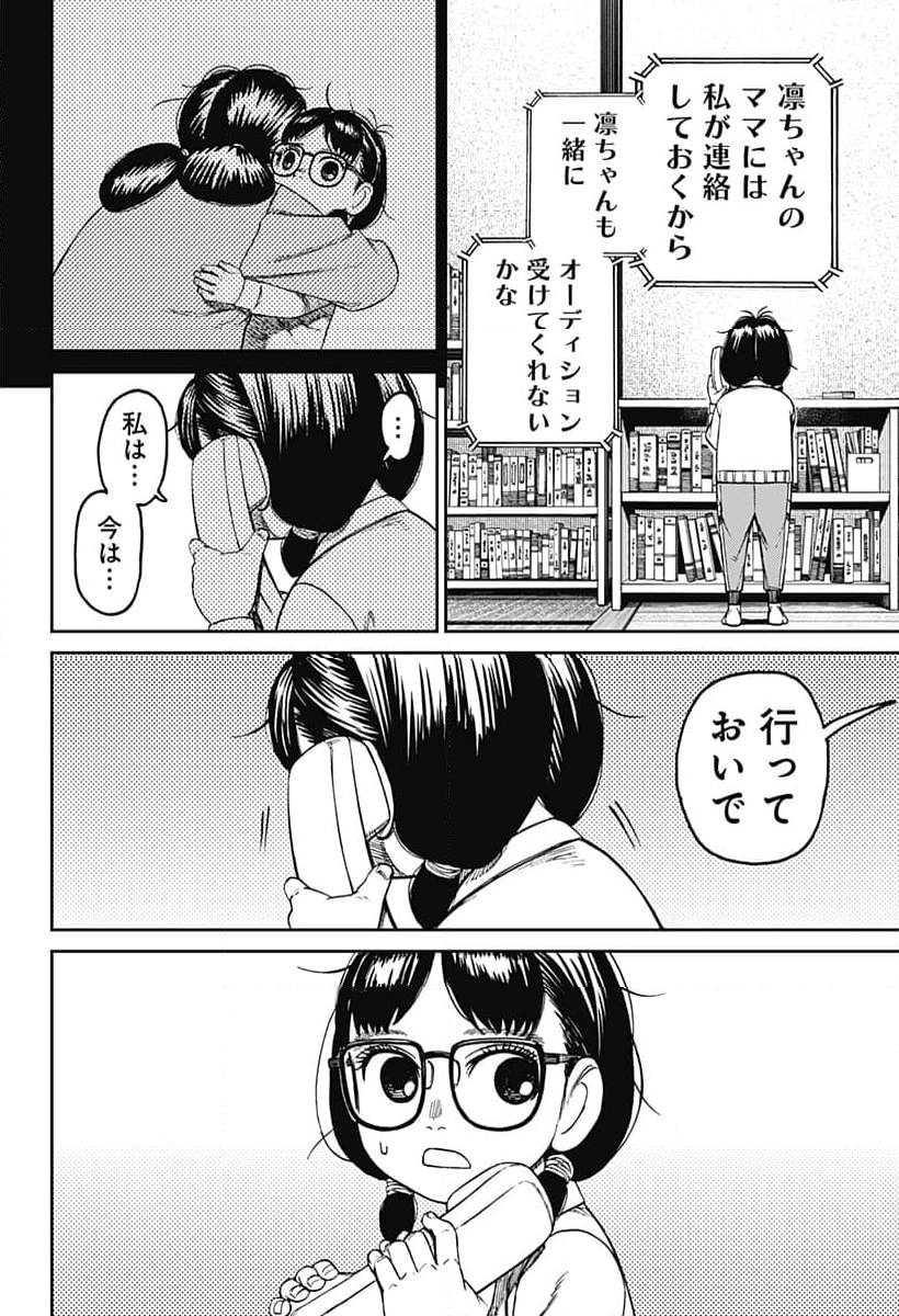 ダンダダン 第125話 - Page 4