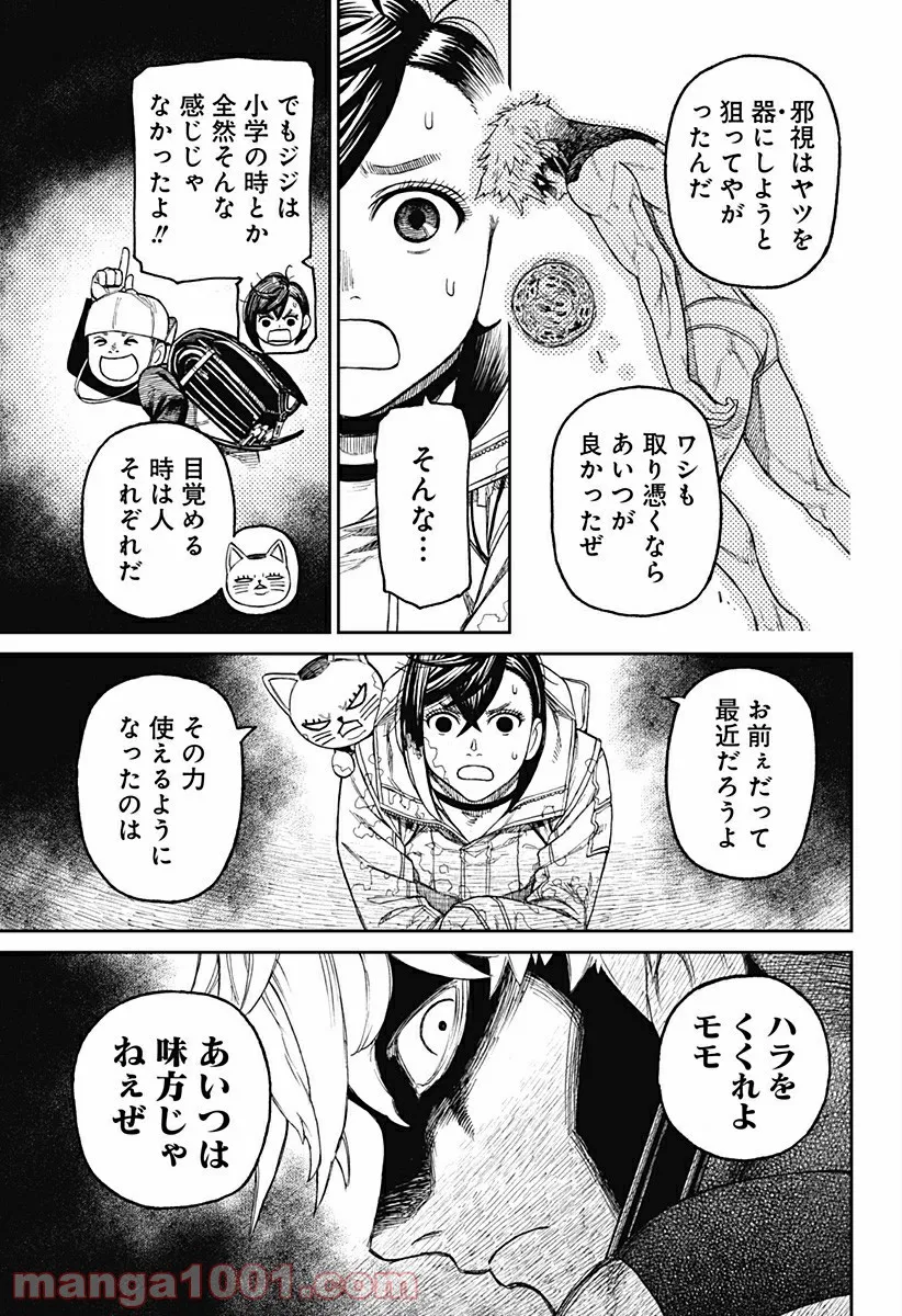 ダンダダン 第41話 - Page 15