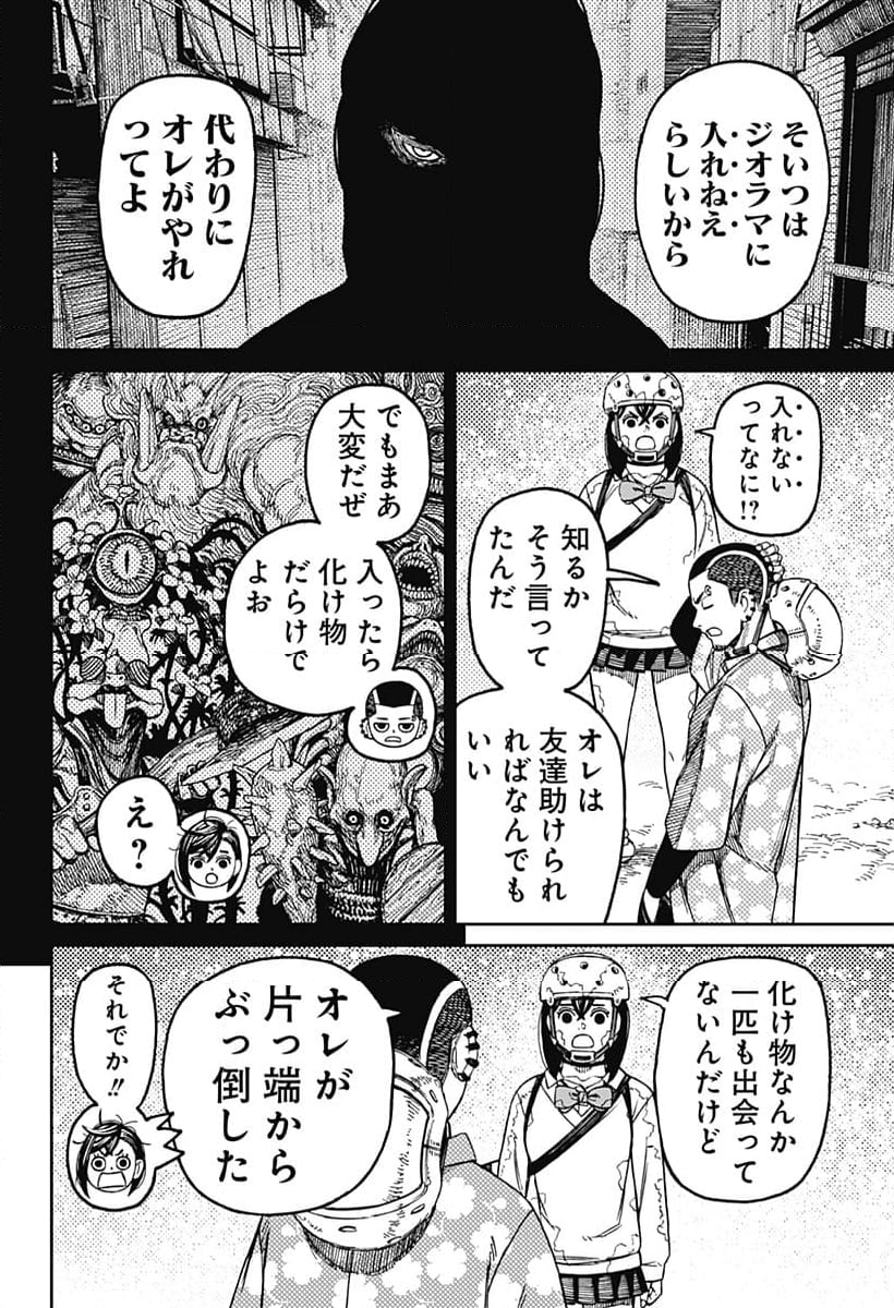 ダンダダン 第137話 - Page 6