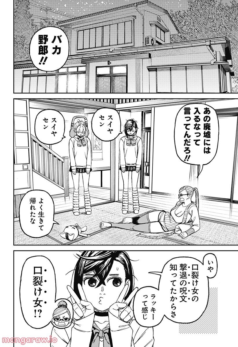 ダンダダン 第77話 - Page 16