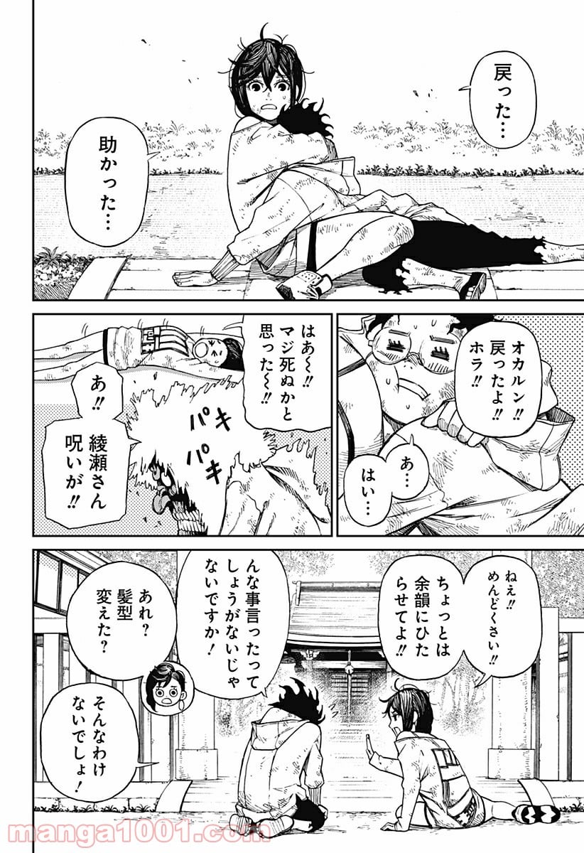 ダンダダン 第2話 - Page 51