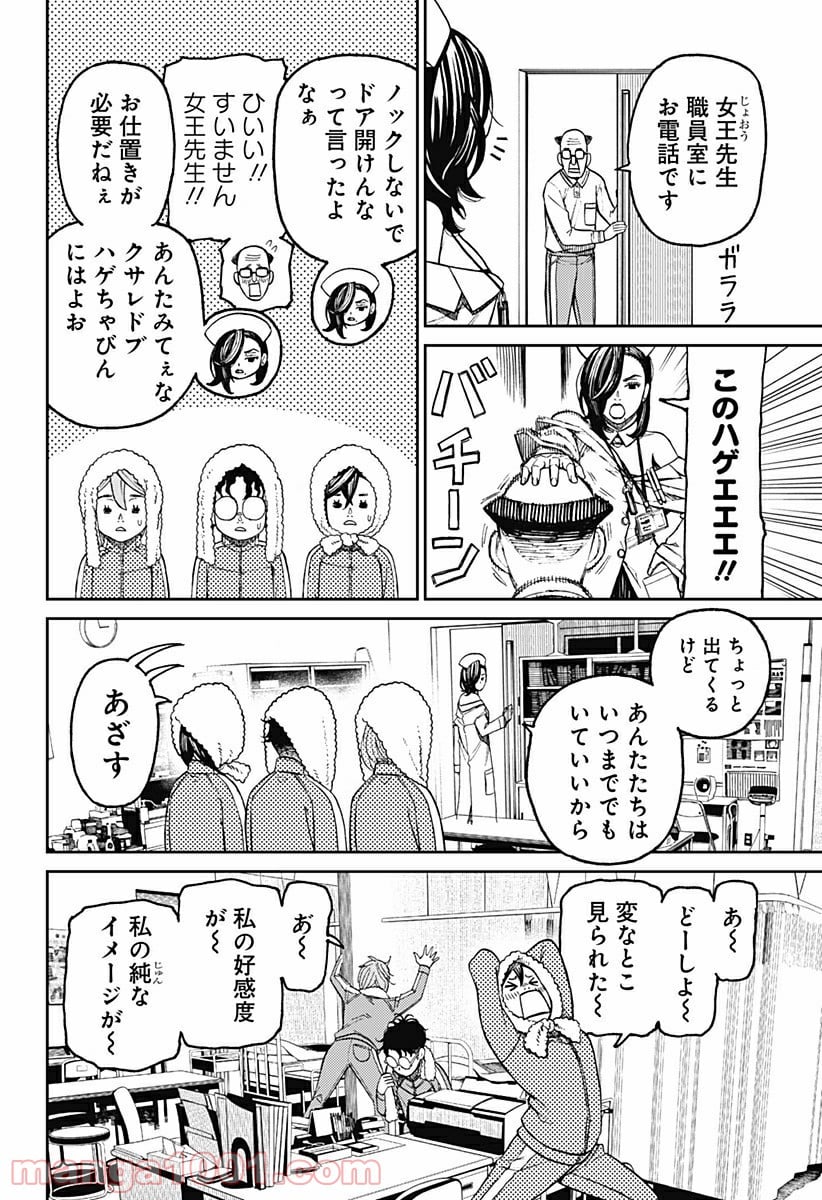 ダンダダン 第25話 - Page 8