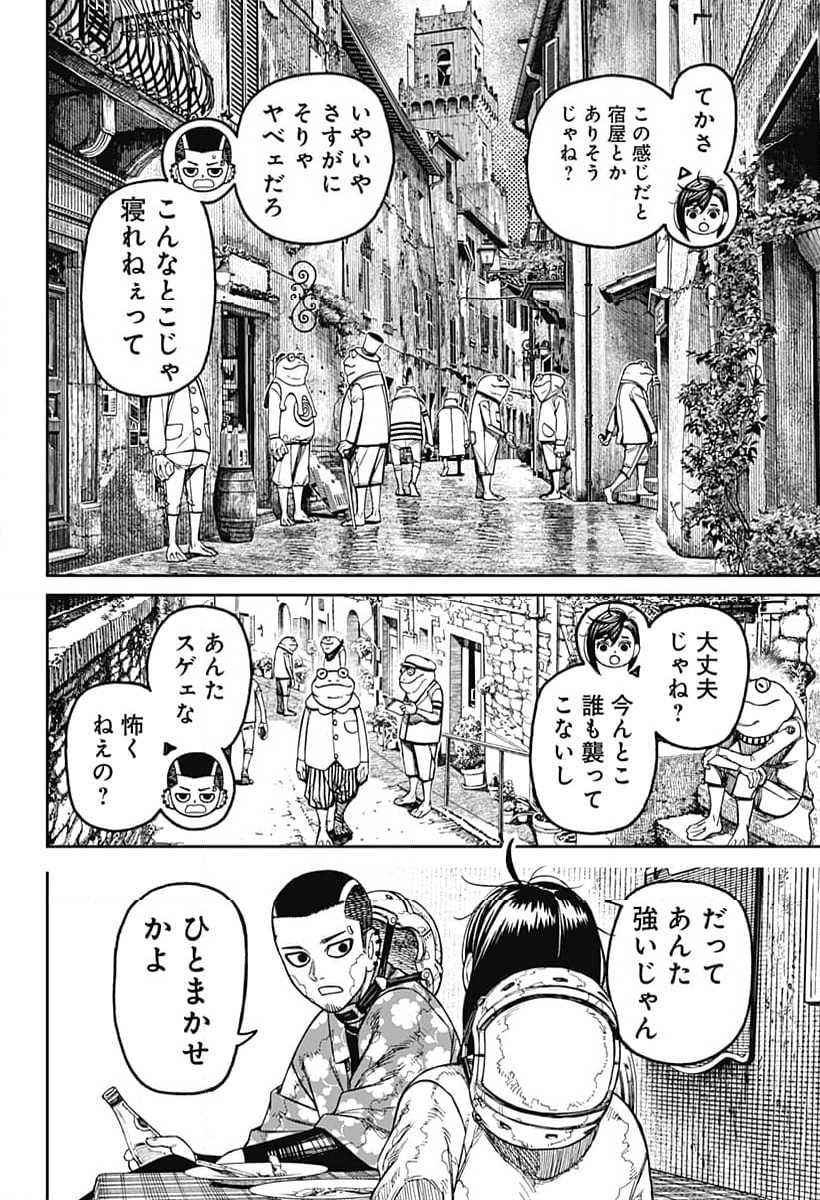 ダンダダン 第143話 - Page 2