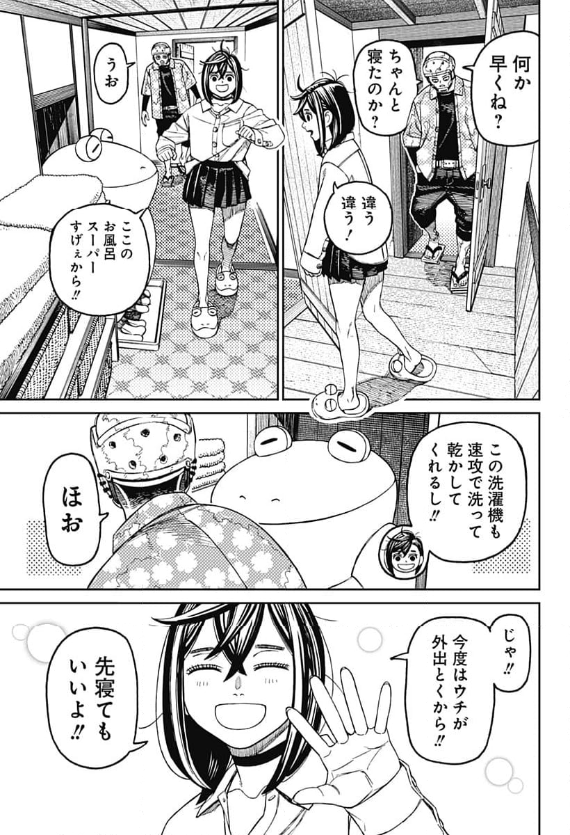 ダンダダン 第143話 - Page 13