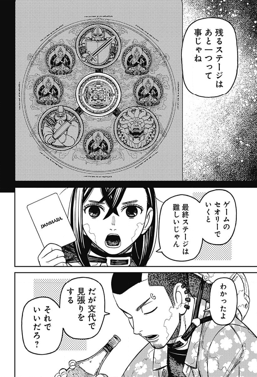 ダンダダン 第143話 - Page 4