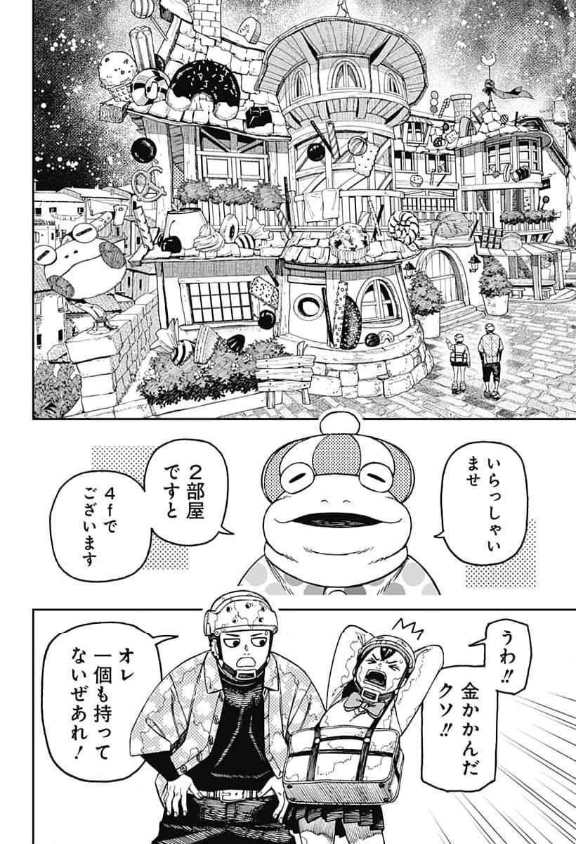 ダンダダン 第143話 - Page 6