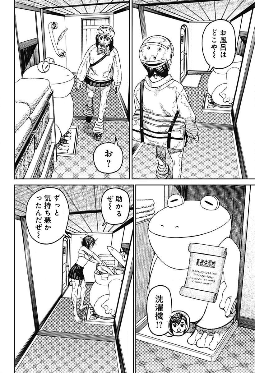 ダンダダン 第143話 - Page 10