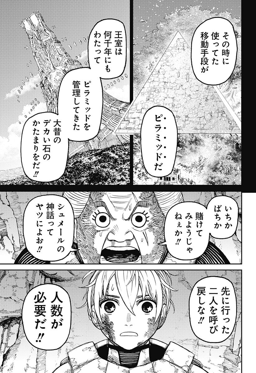 ダンダダン 第103話 - Page 15