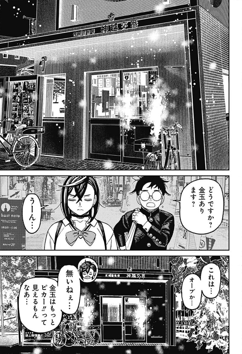 ダンダダン 第129話 - Page 15