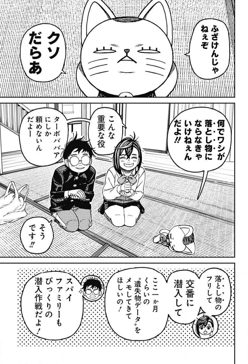 ダンダダン 第129話 - Page 17