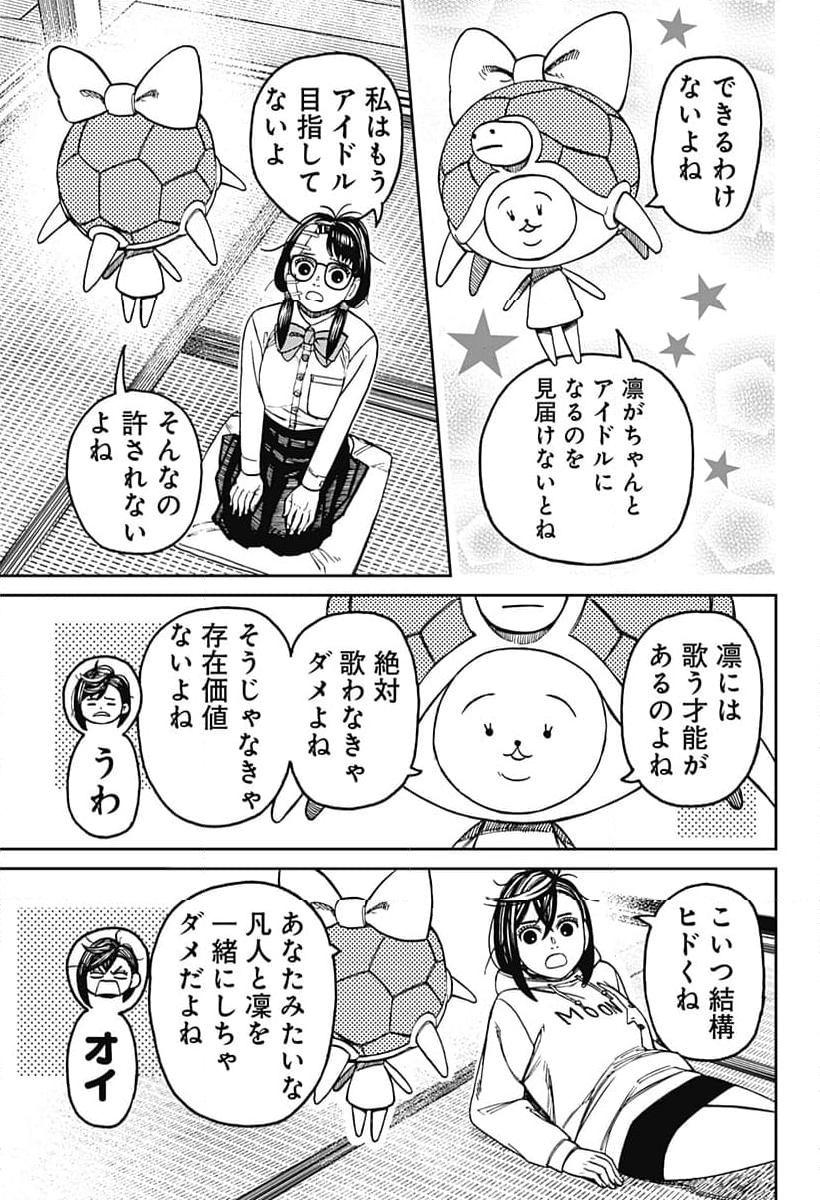 ダンダダン 第129話 - Page 5