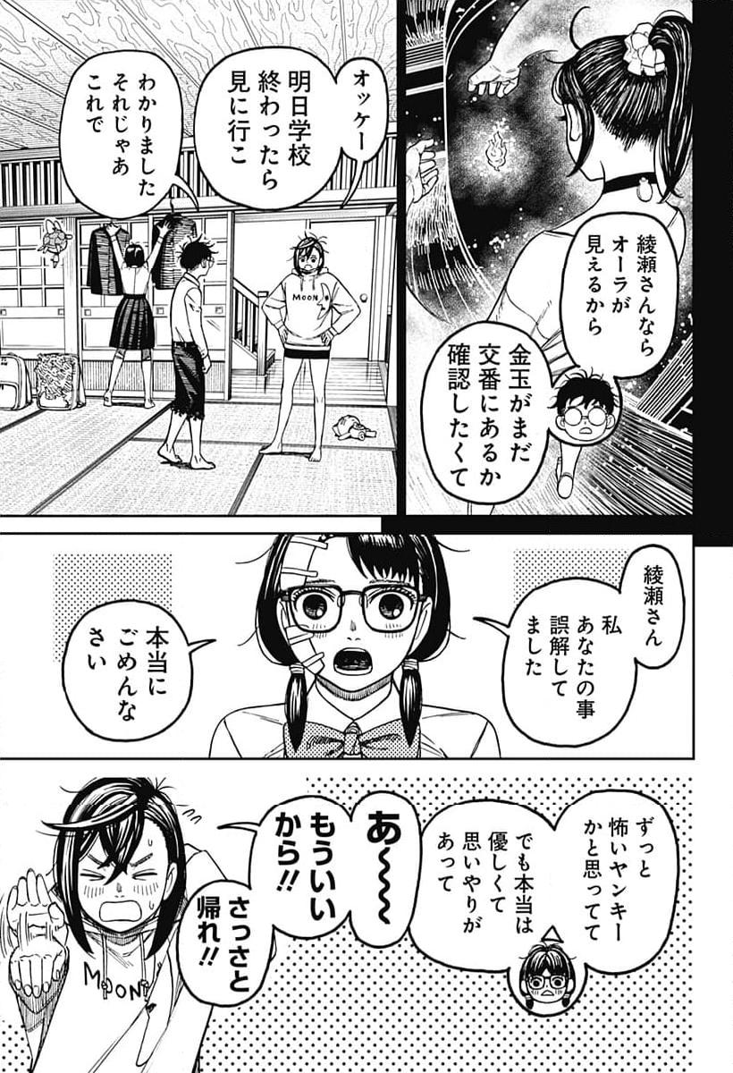 ダンダダン 第129話 - Page 9