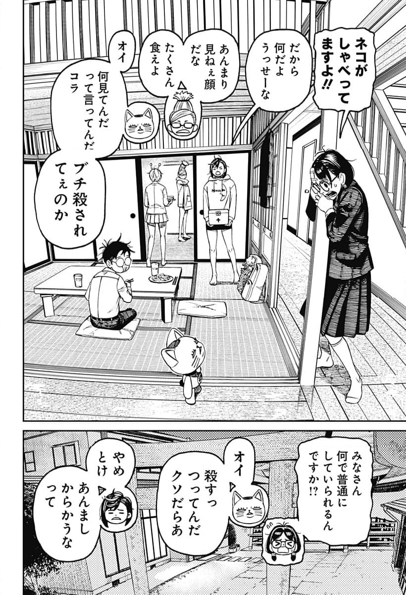 ダンダダン 第124話 - Page 2