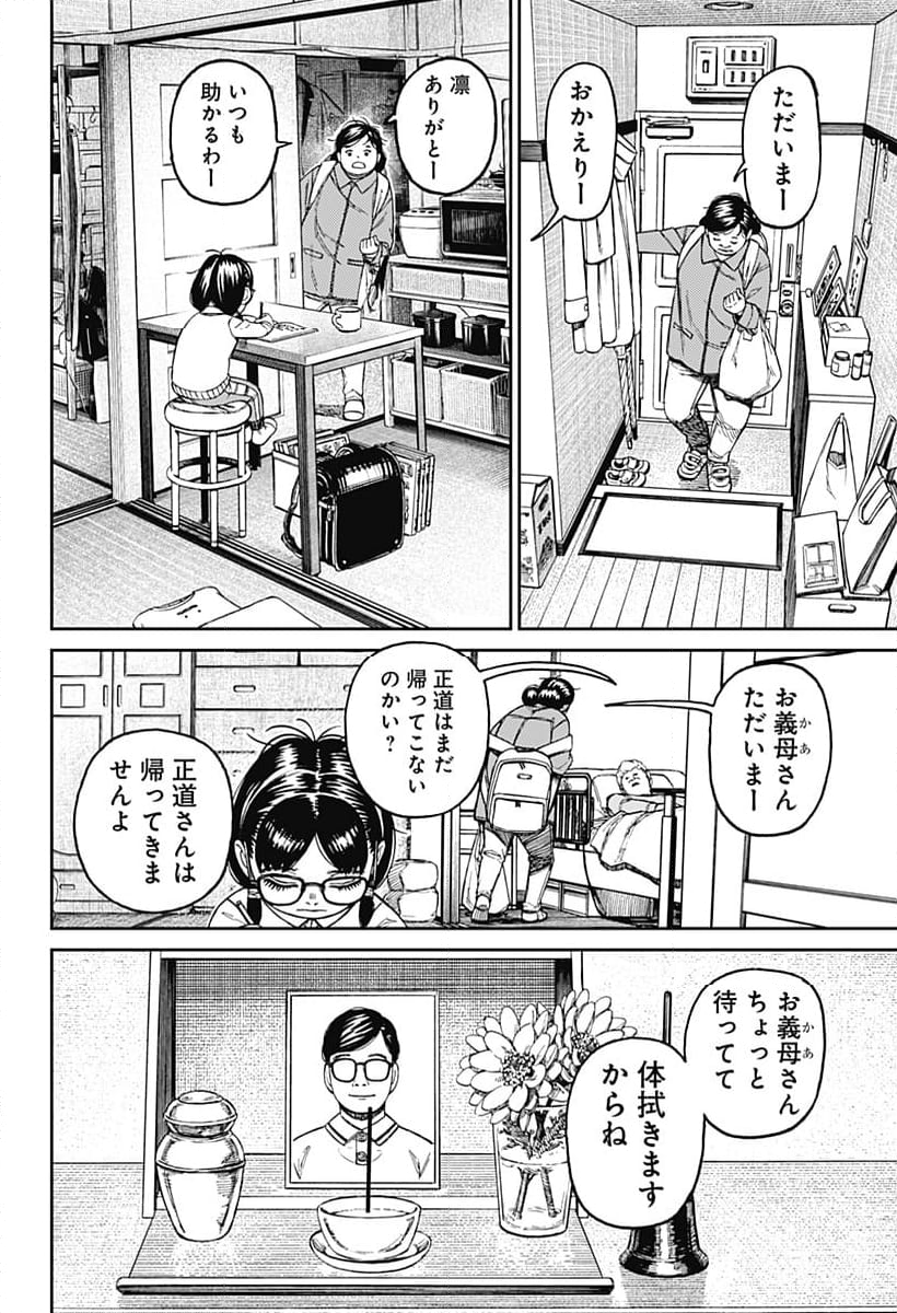 ダンダダン 第124話 - Page 12