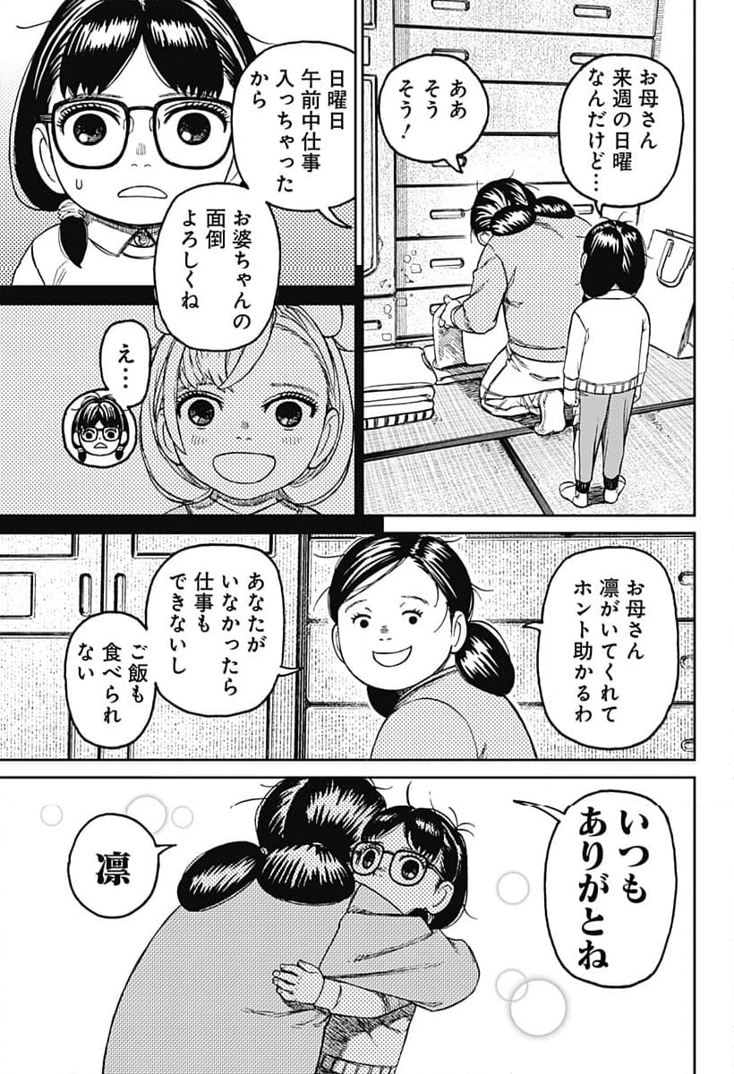 ダンダダン 第124話 - Page 13