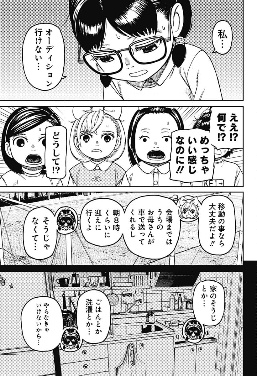 ダンダダン 第124話 - Page 15