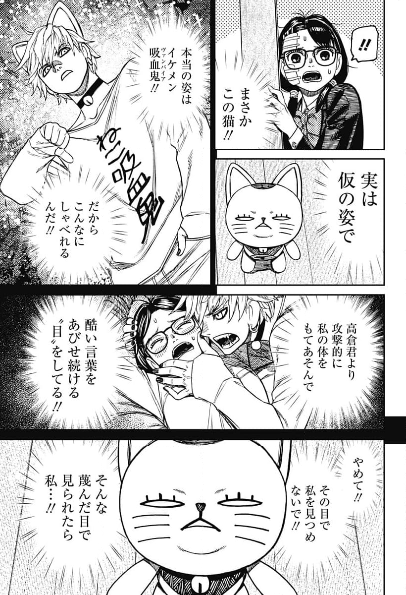 ダンダダン 第124話 - Page 3