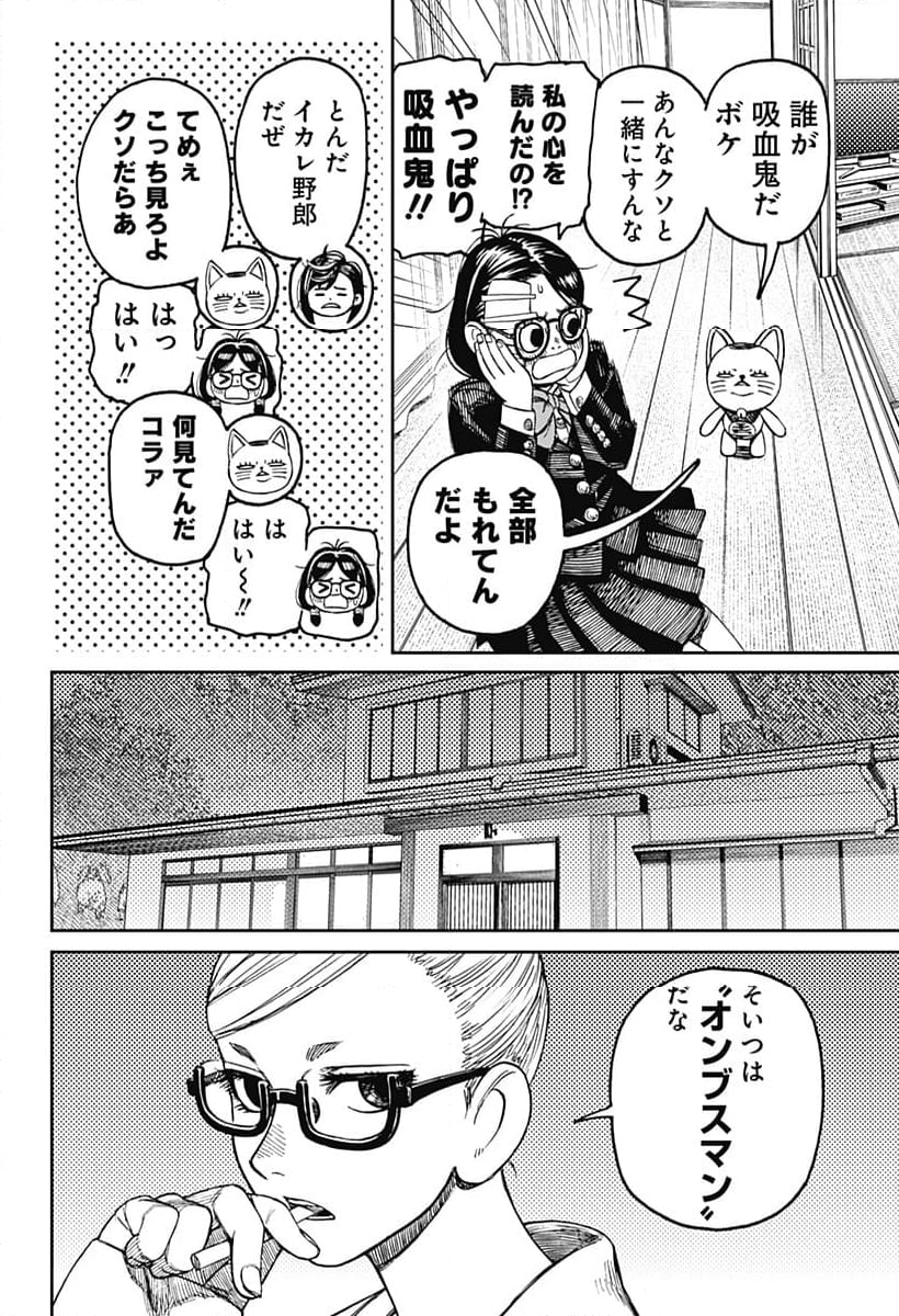 ダンダダン 第124話 - Page 4