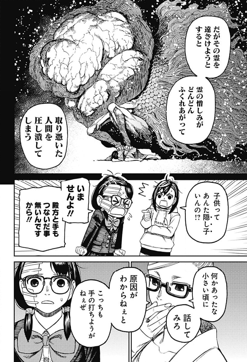 ダンダダン 第124話 - Page 6