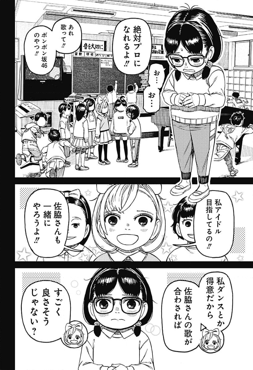 ダンダダン 第124話 - Page 8