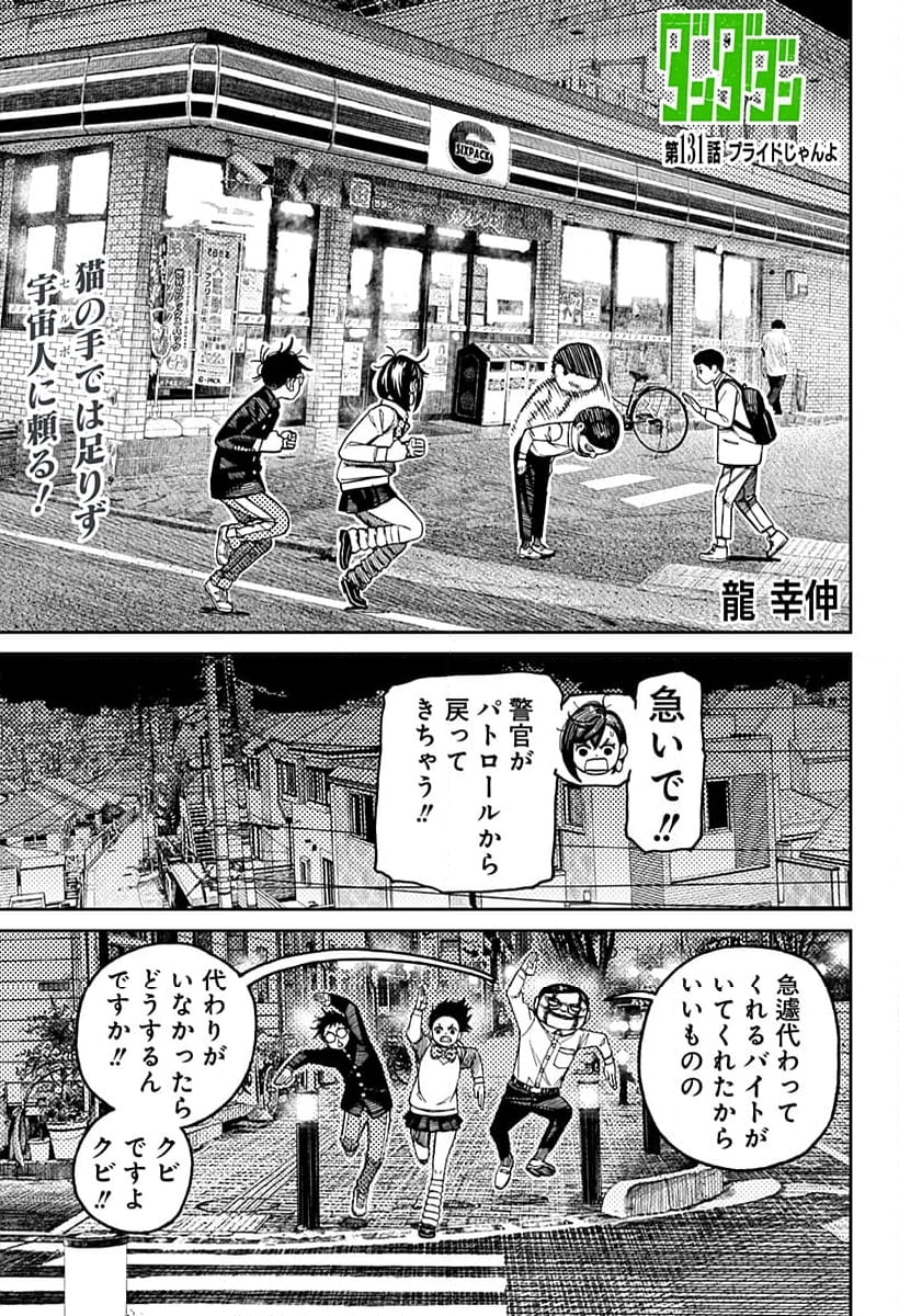 ダンダダン 第131話 - Page 1