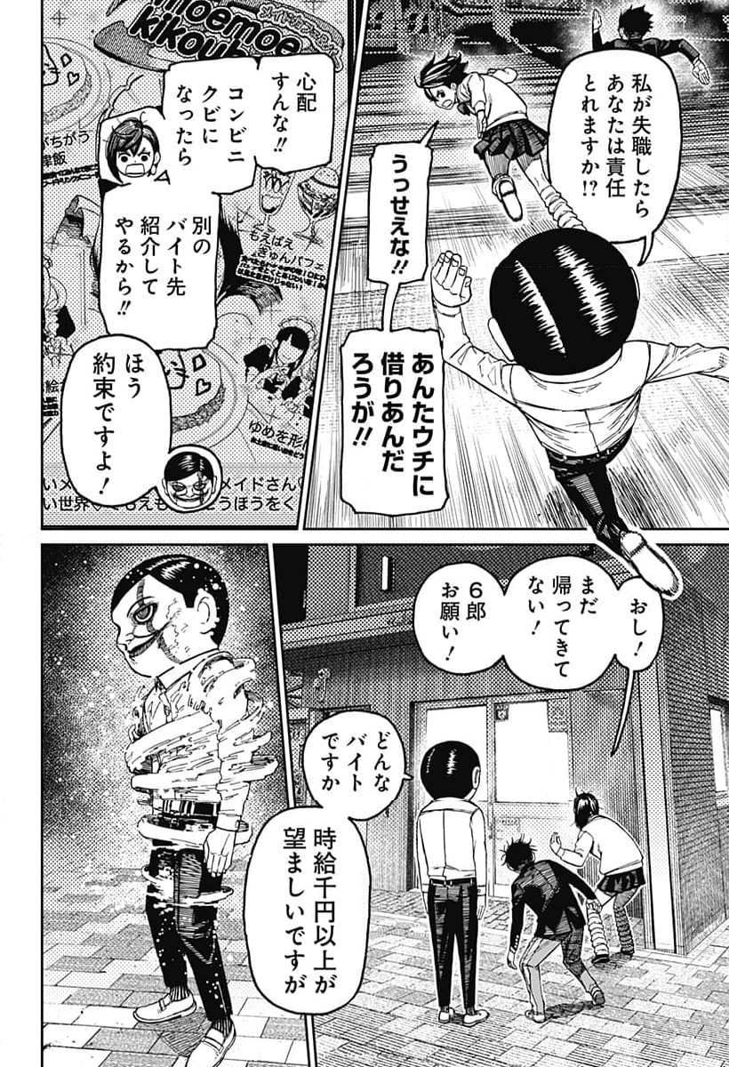 ダンダダン 第131話 - Page 2