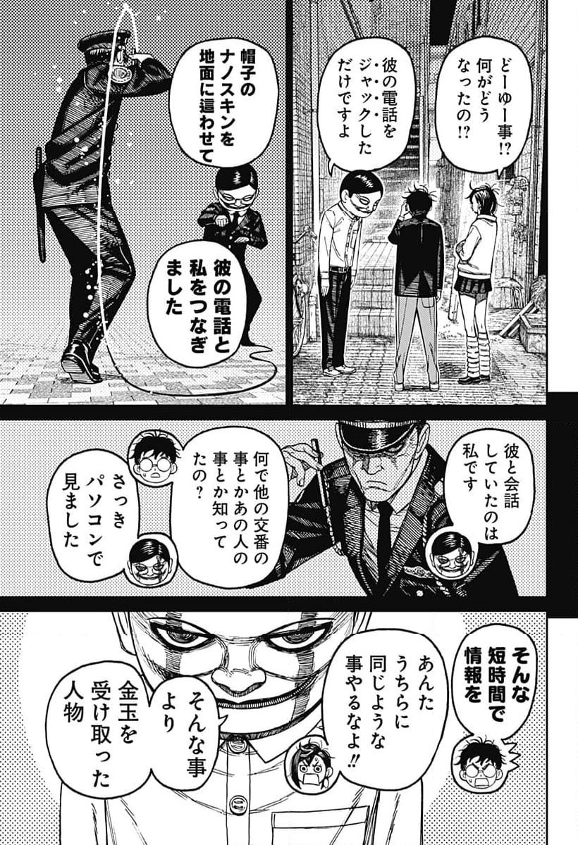 ダンダダン 第131話 - Page 17