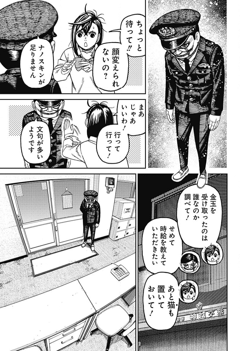 ダンダダン 第131話 - Page 3