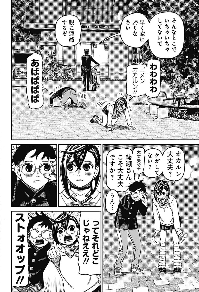 ダンダダン 第131話 - Page 10