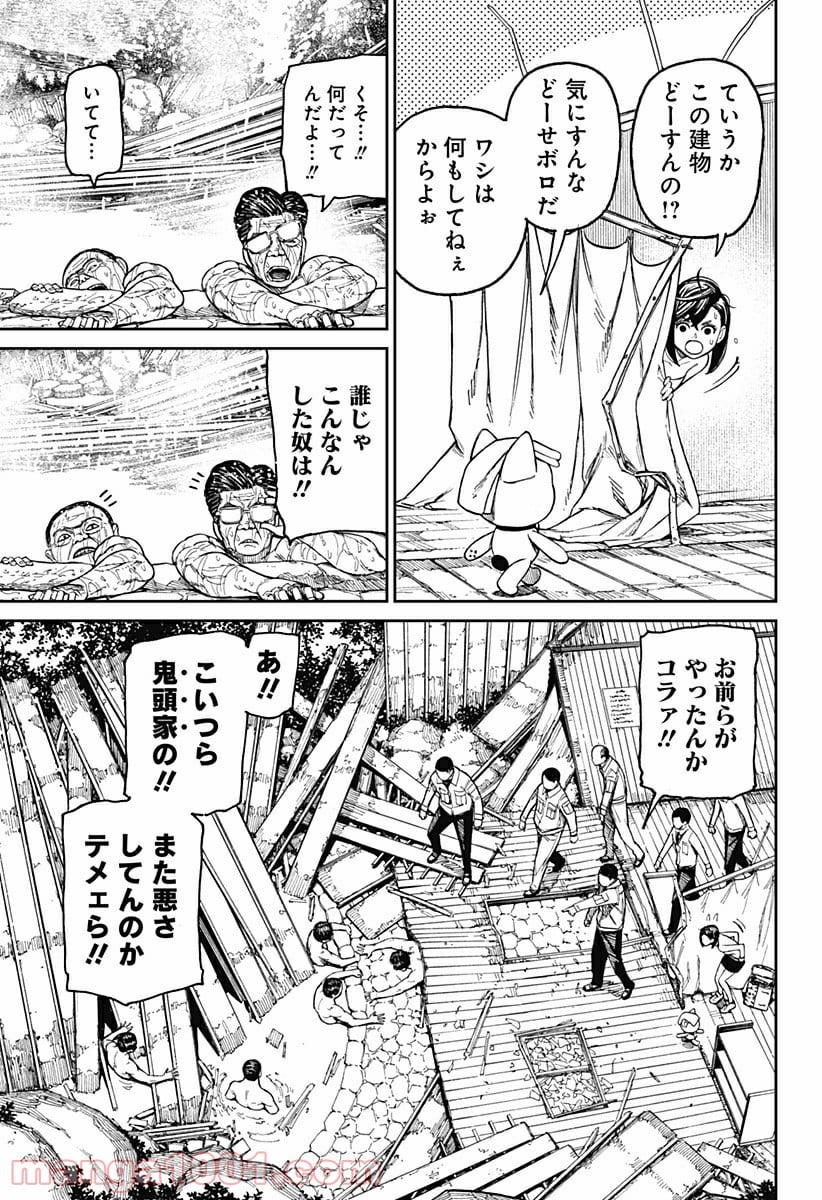 ダンダダン 第34話 - Page 17