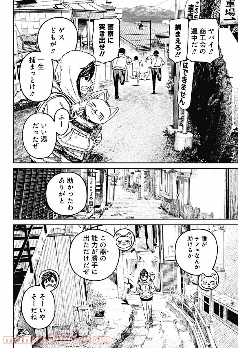 ダンダダン 第34話 - Page 18