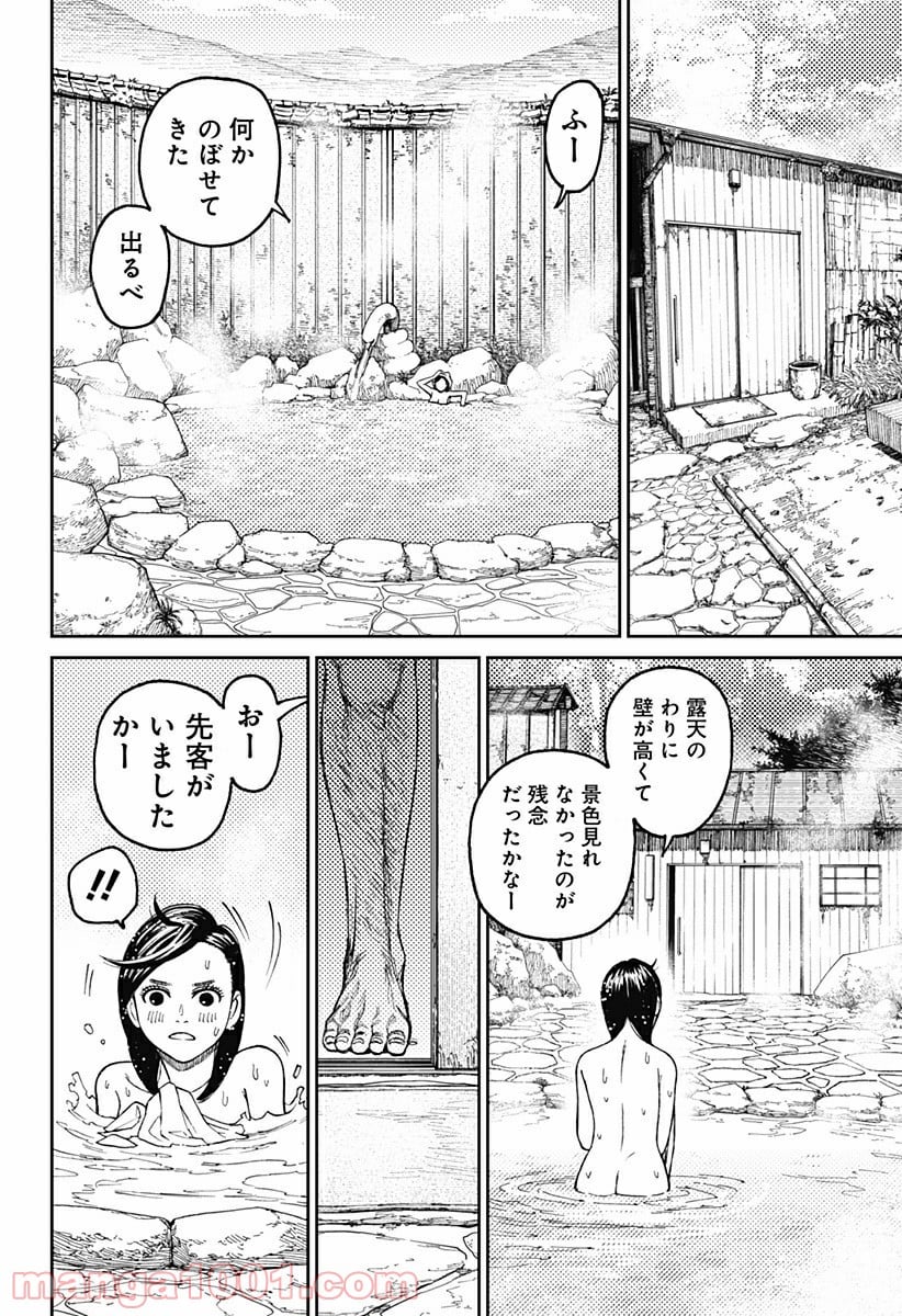 ダンダダン 第34話 - Page 4