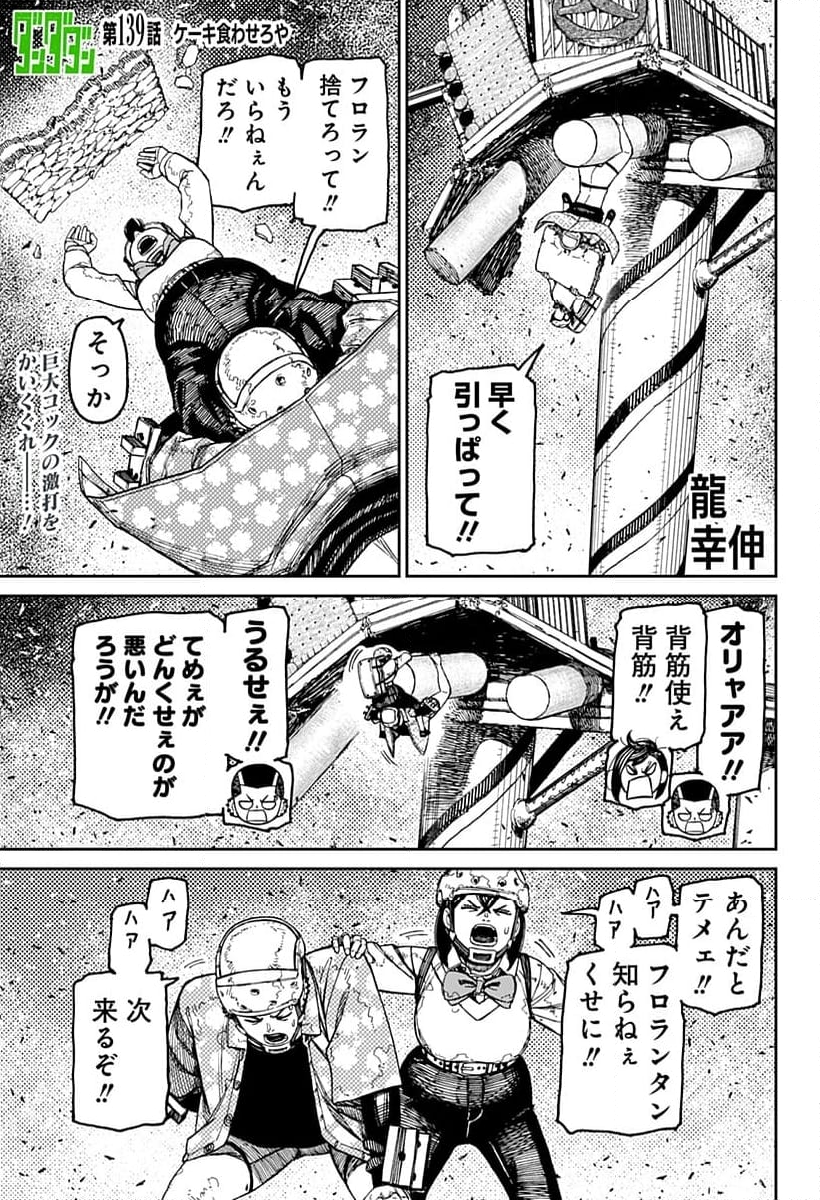 ダンダダン 第139話 - Page 1