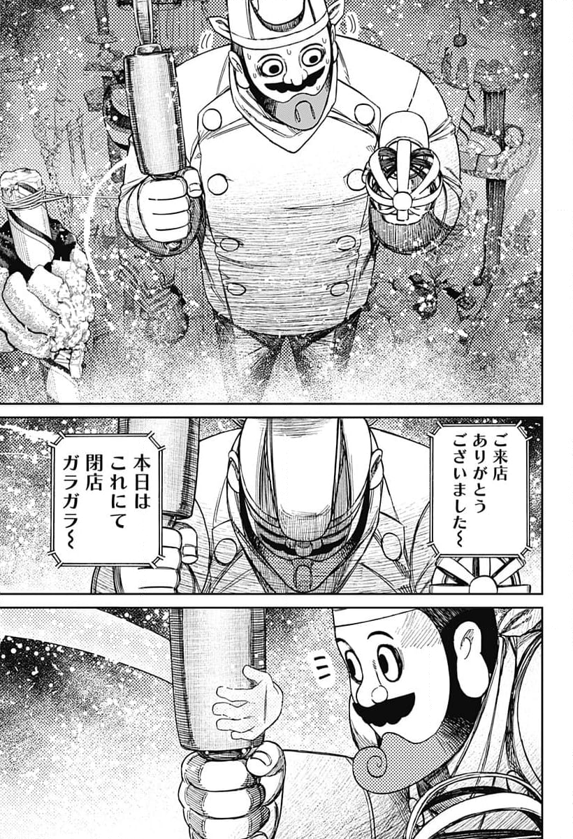 ダンダダン 第139話 - Page 15