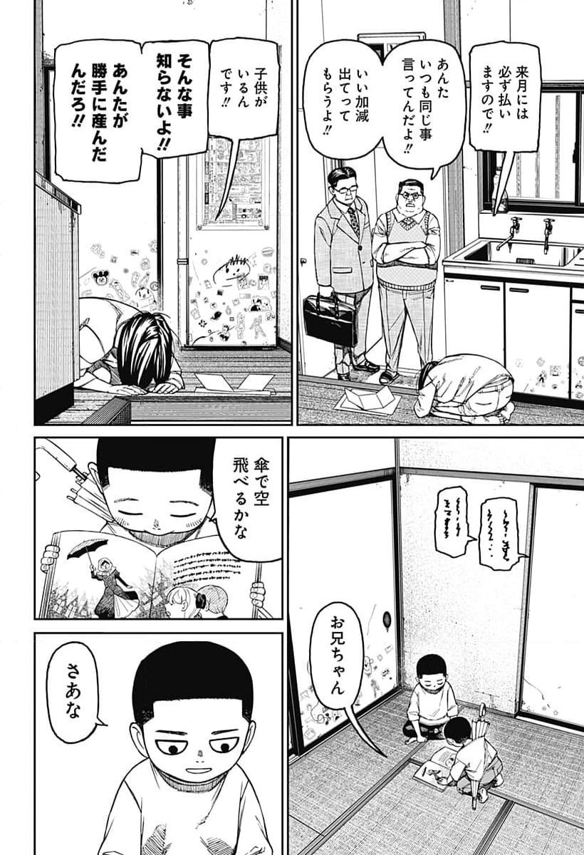 ダンダダン 第153話 - Page 4