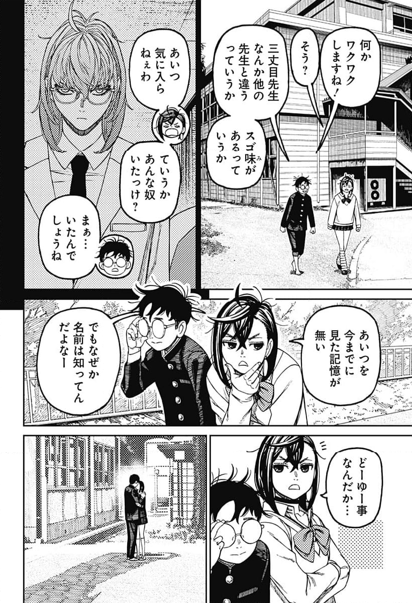 ダンダダン 第122話 - Page 10