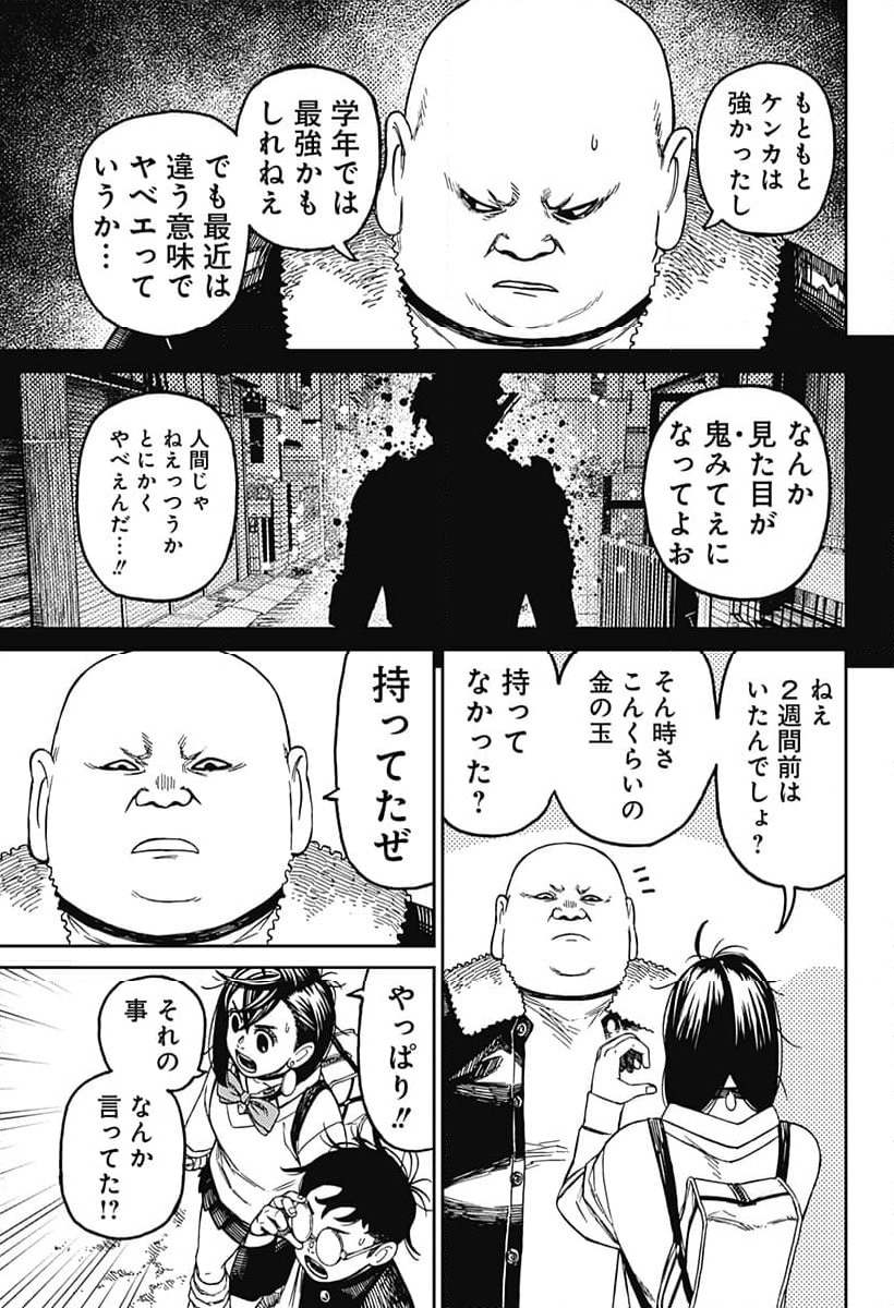 ダンダダン 第132話 - Page 15