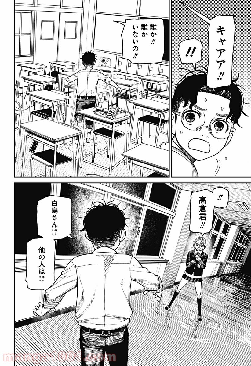 ダンダダン - 第19話 - Page 16