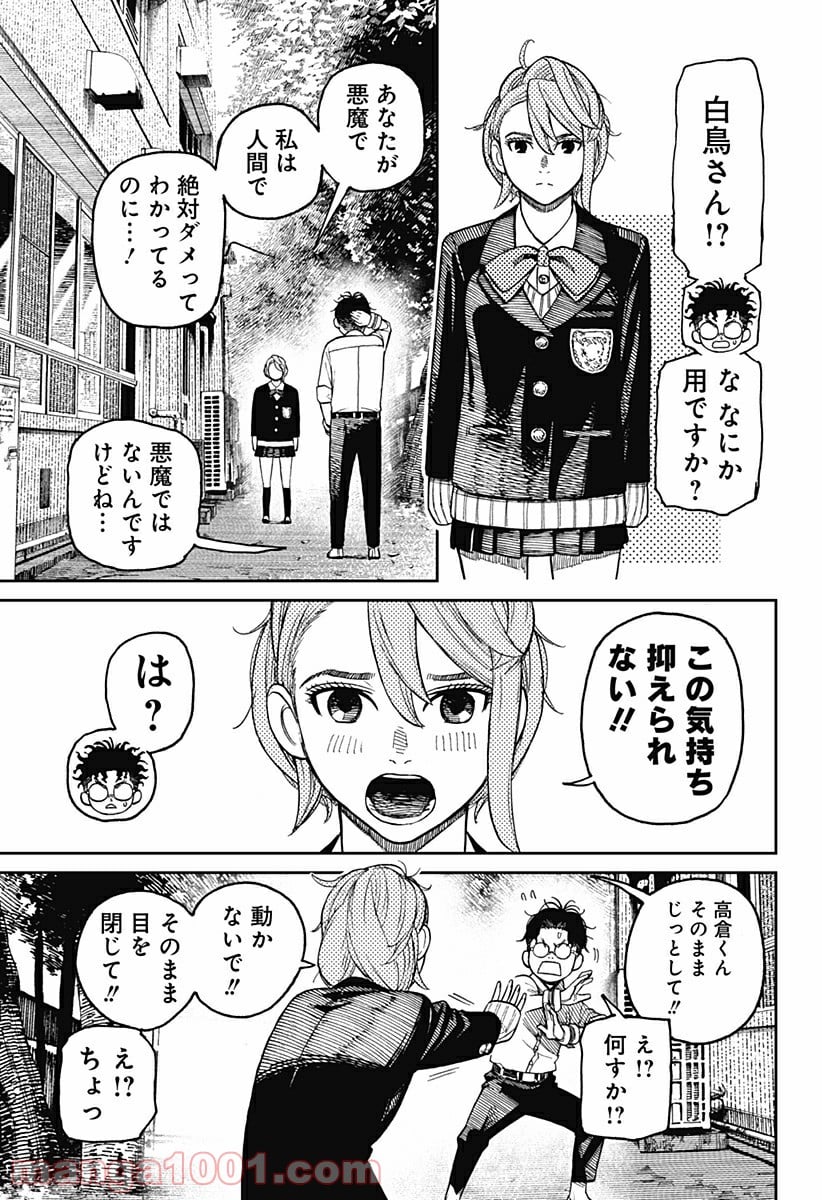 ダンダダン - 第19話 - Page 3