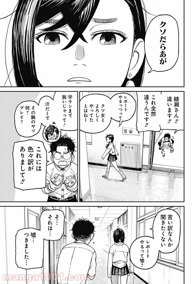 ダンダダン 第19話 - Page 9