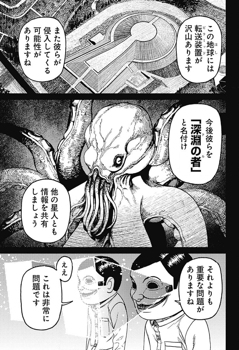 ダンダダン 第120話 - Page 19