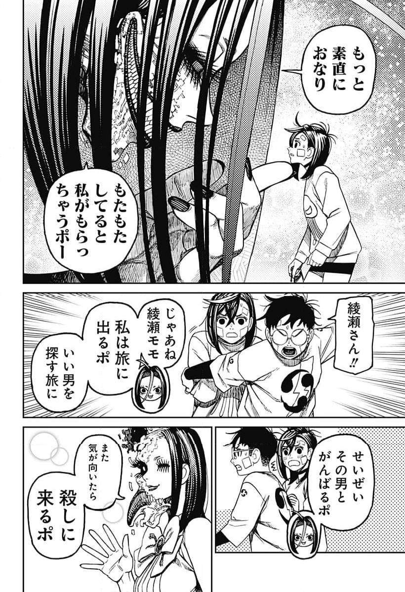 ダンダダン 第120話 - Page 6